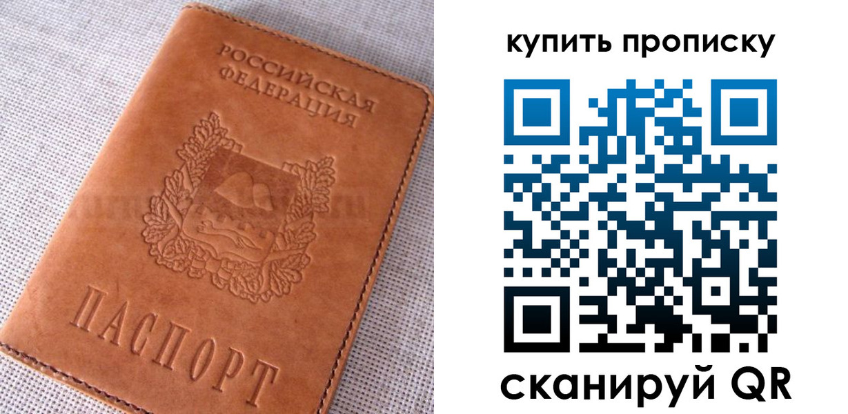 временная регистрация 2025 в Осе