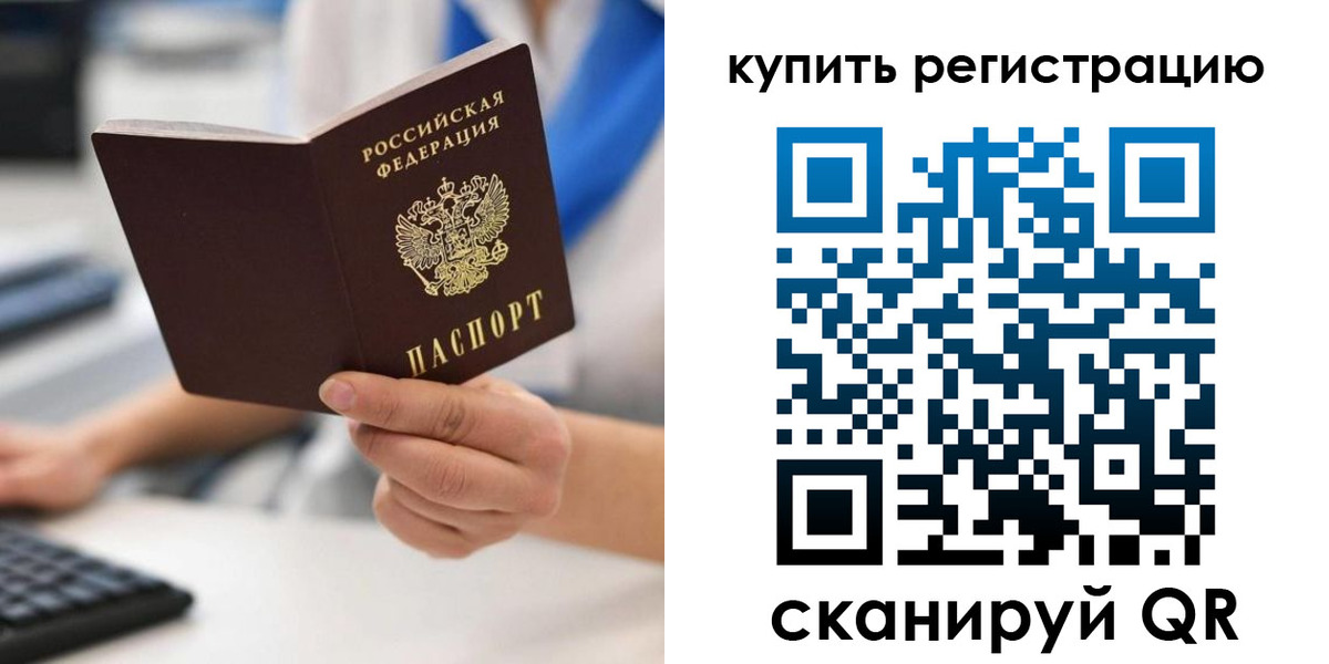 временная регистрация для всех в Осе