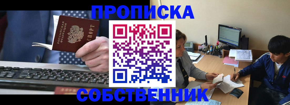 прописка штамп в Осе